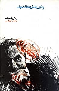 جمیله (زیباترین داستان عاشقانه جهان)