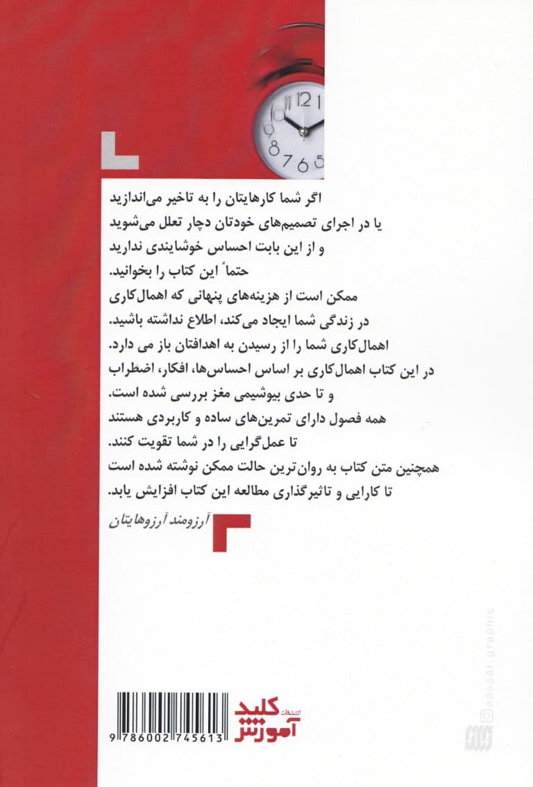 از اهمال‌کاری تا عمل‌گرایی