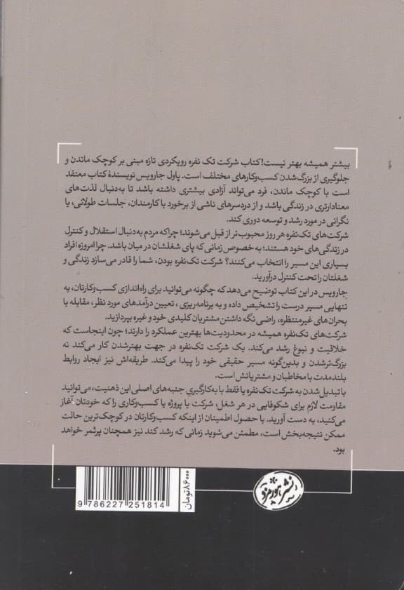 شرکت تک نفره