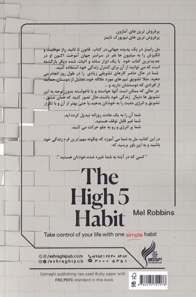 5 عادت برتر (با 1 عادت ساده کنترل زندگی خود را به دست بگیرید)