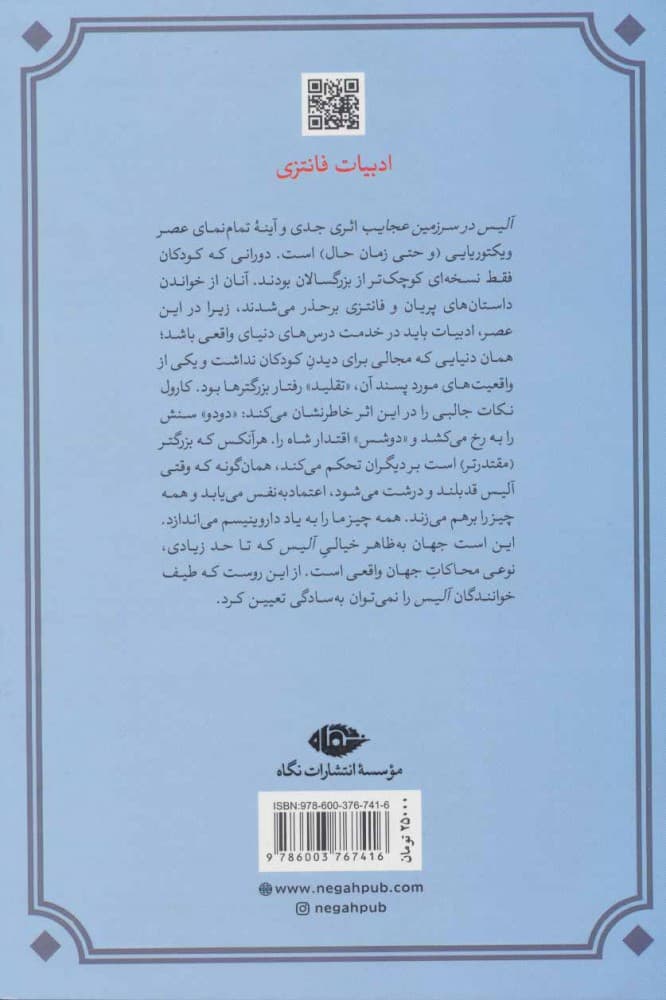 آلیس در سرزمین عجایب