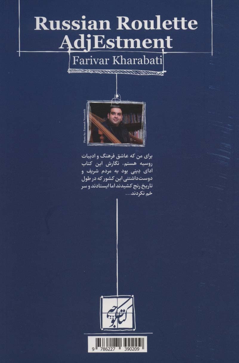 طنزیمات رولت روسی