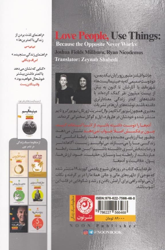 آدم‌ها را دوست داشته باشید (ازاشیا استفاده کنید چون بر‌عکسش اصلا جواب نمی‌دهد)