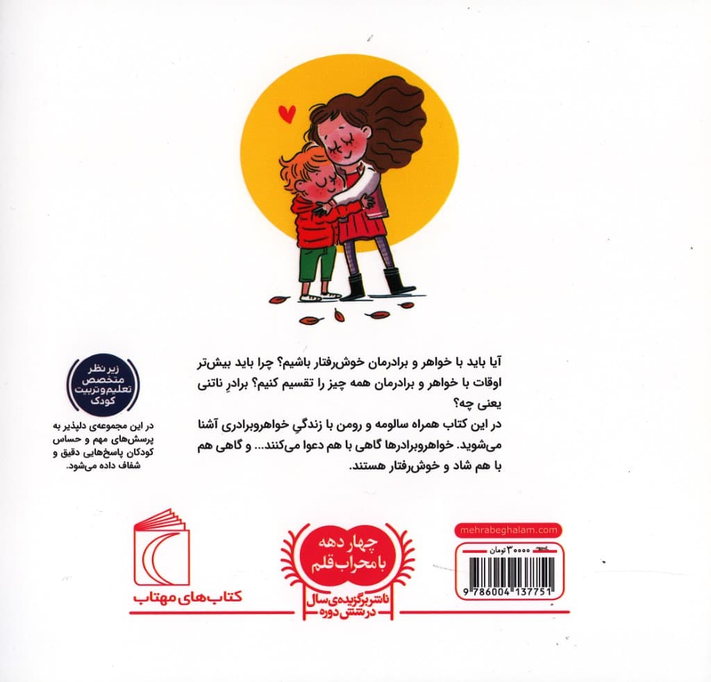 خواهر و برادر