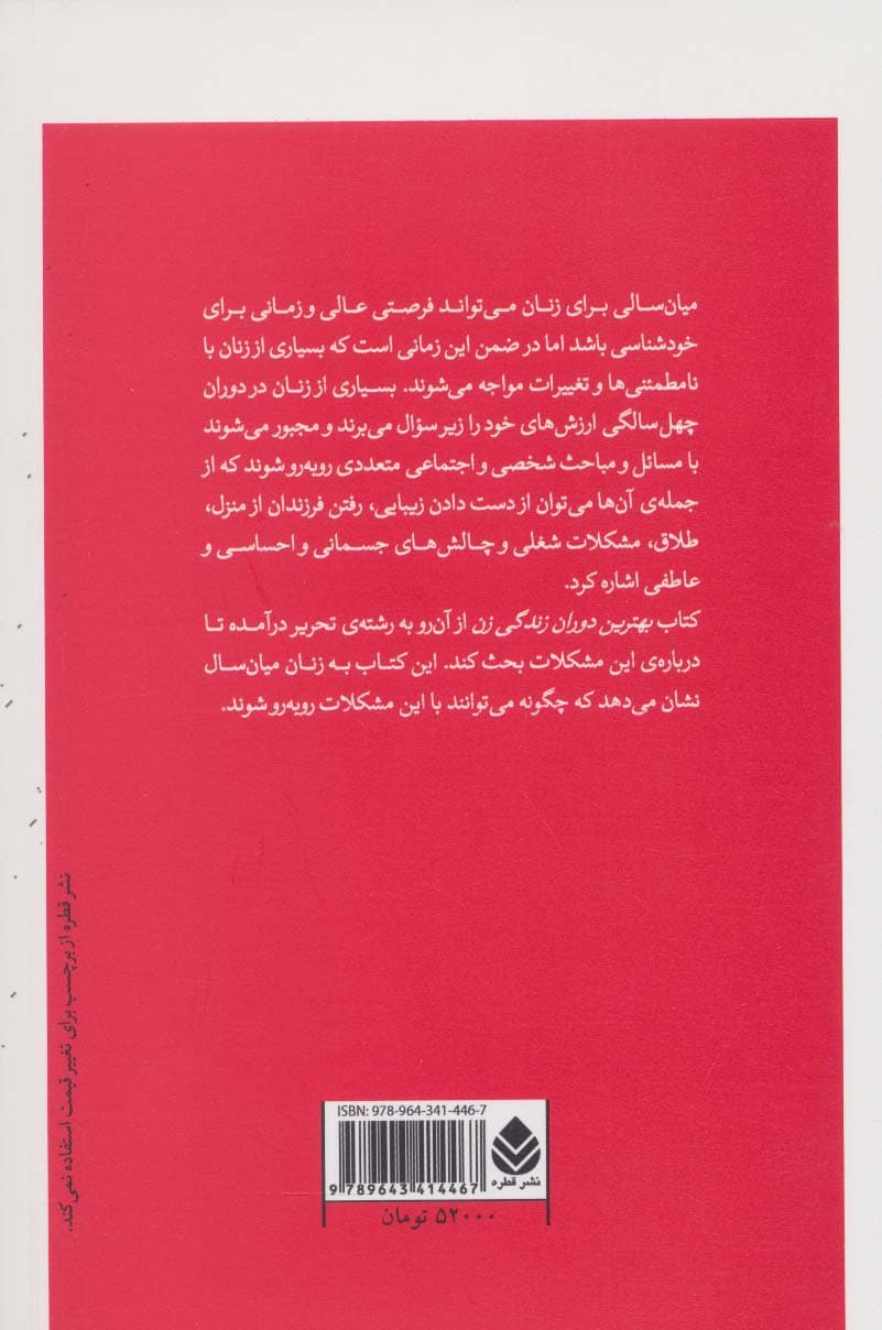 بهترین دوران زندگی زن (دوران بعد از 40 سالگی)