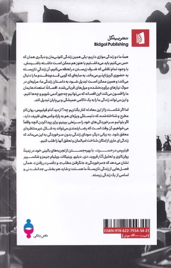 حسرت (در ستایش زندگی نازیسته)