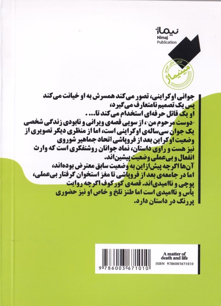 دوست مرحوم من (مینیماژ)