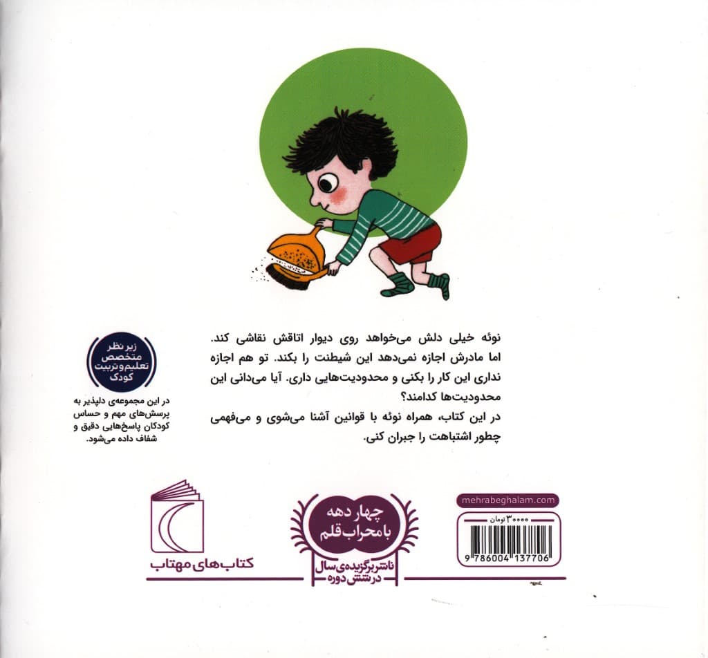 شیطنت و بازیگوشی