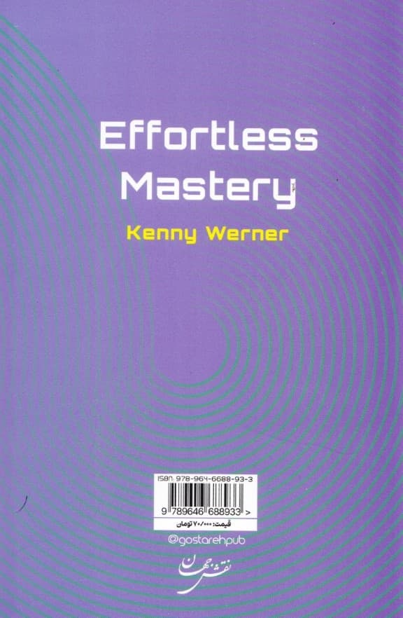 چیرگی بدون جدال (چگونه توانایی‌های خود را در موسیقی شکوفا کنیم)