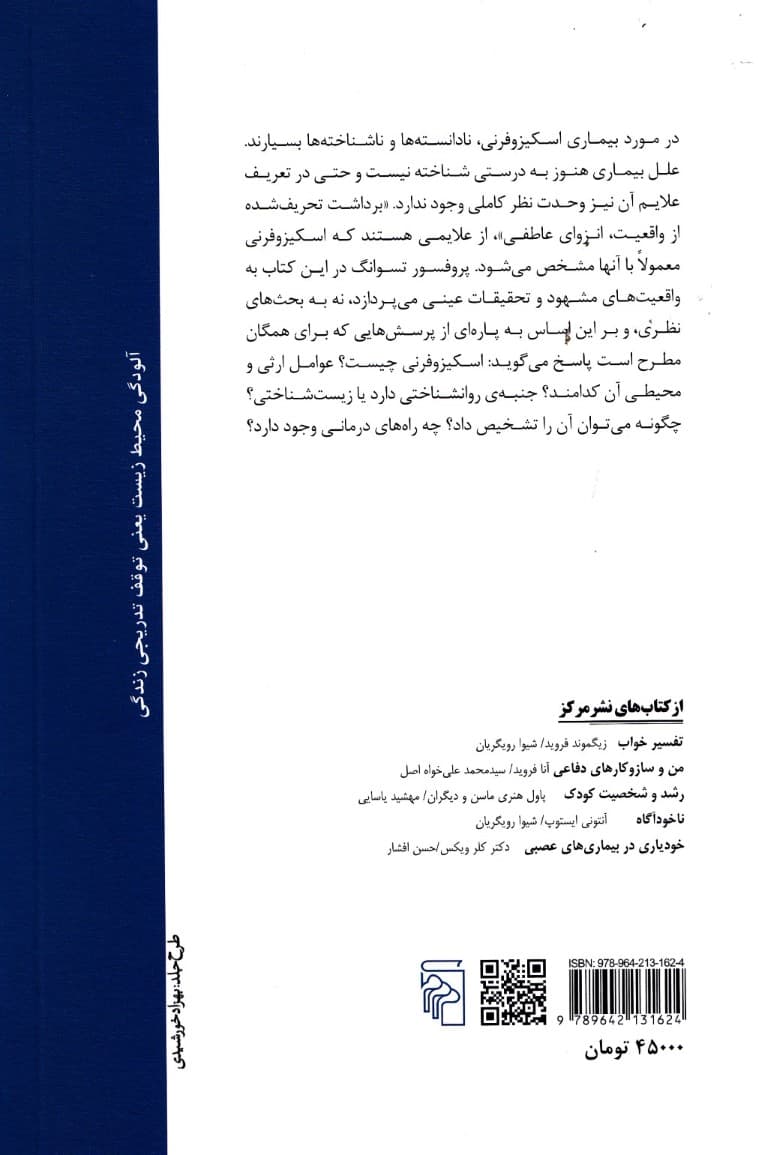 اسکیزوفرنی