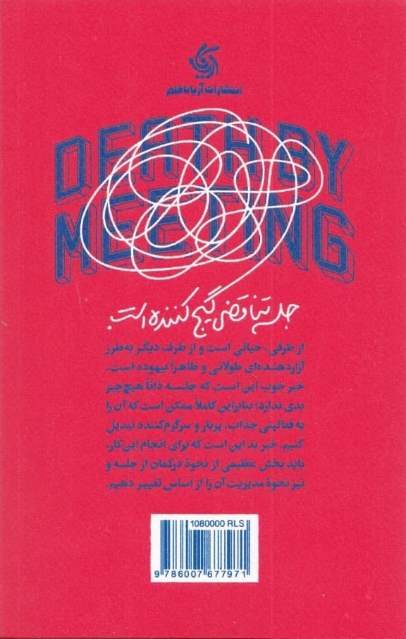 فرار از جلسه (چگونه جلسات را مدیریت کنیم تا کسی از آن فراری نباشد)