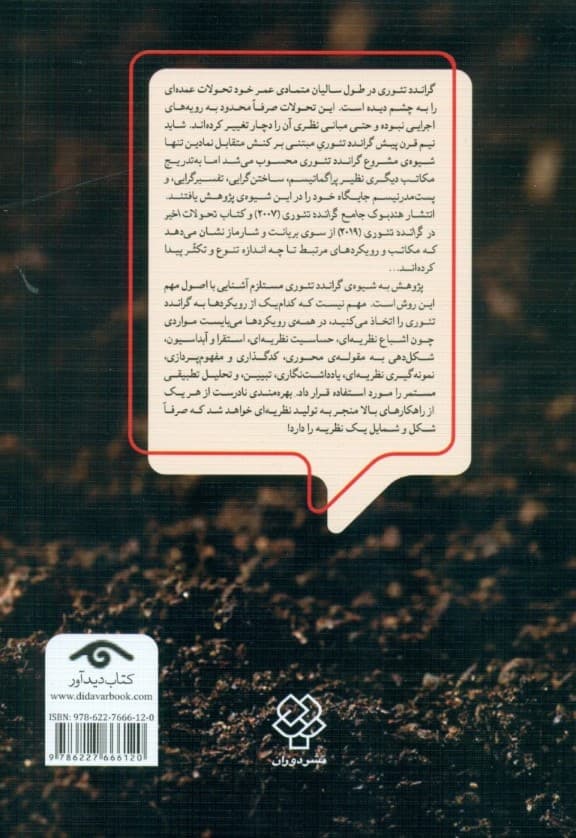 گراندد تئوری (نظریه داده‌بنیاد)