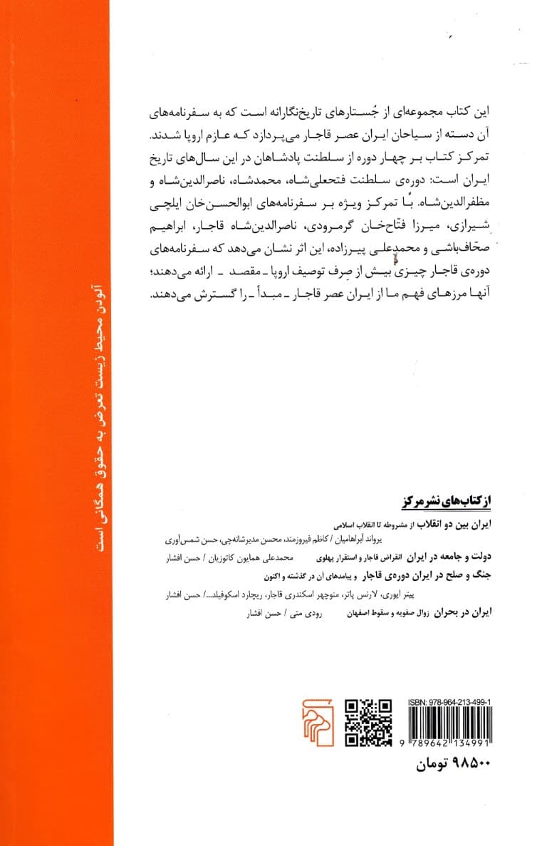 بازخوانی سفرنامه‌های اروپایی ایرانیان در عصر قاجار