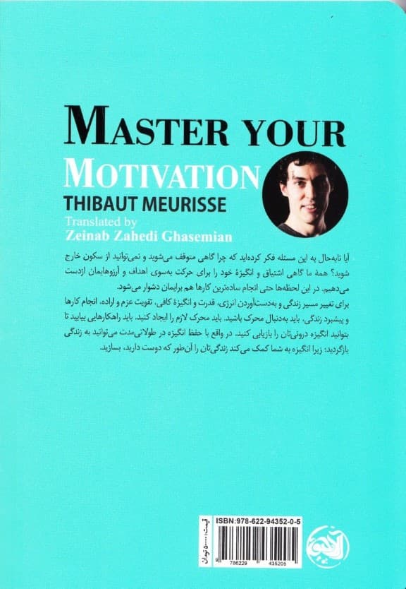 مربی خودت باش (راهکارهایی برای افزایش انگیزه)