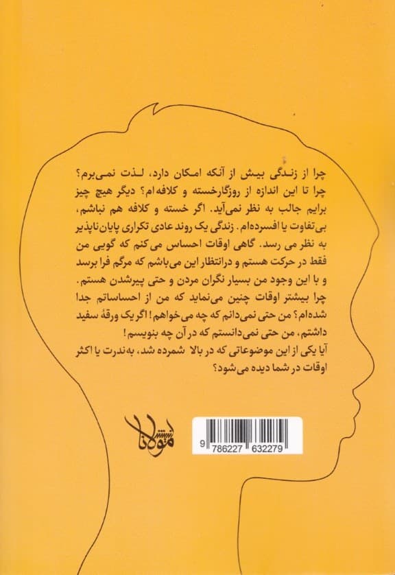 بزرگ درون کوچک درون (درمان از طریق جدایی‌درمانی)