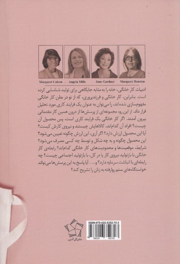 کار خانگی (زن خانه‌دار و کار بی‌نهایت)