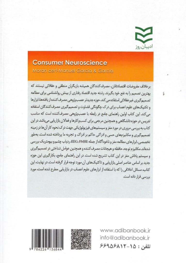 عصب‌ پژوهی مصرف‌کننده 