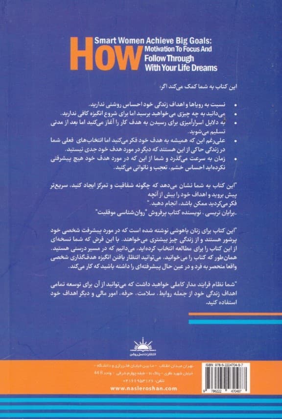 راز موفقیت زنان باهوش در دستیابی به اهداف بزرگ (انگیزه برای تمرکز داشتن و دنبال کردن رویاهای زندگی خود)