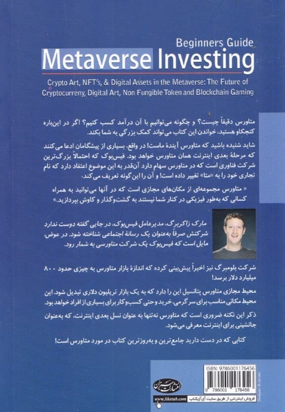 سرمایهگذاری در متاورس به زبان ساده