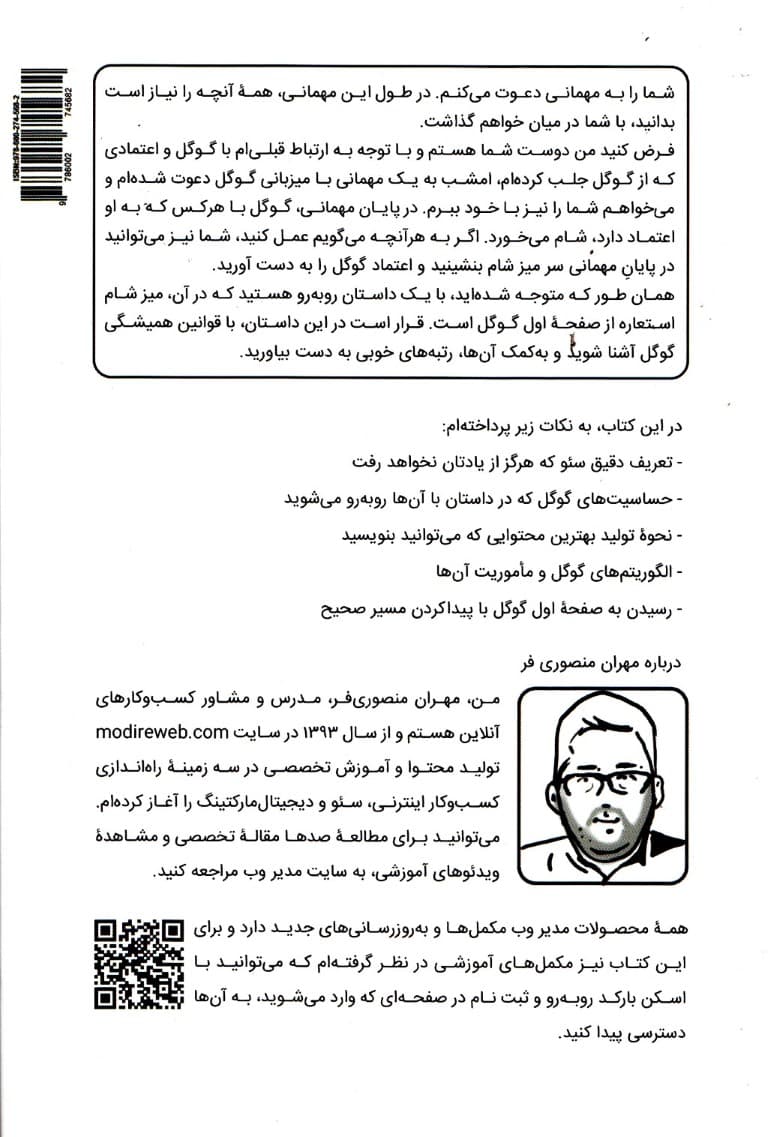 مهمانی گوگل (گوگل را عاشق خود کنید و امشب با گوگل شام بخورید)