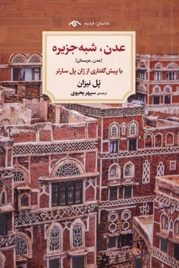 عدن شبه‌جزیره (عدن عربستان)