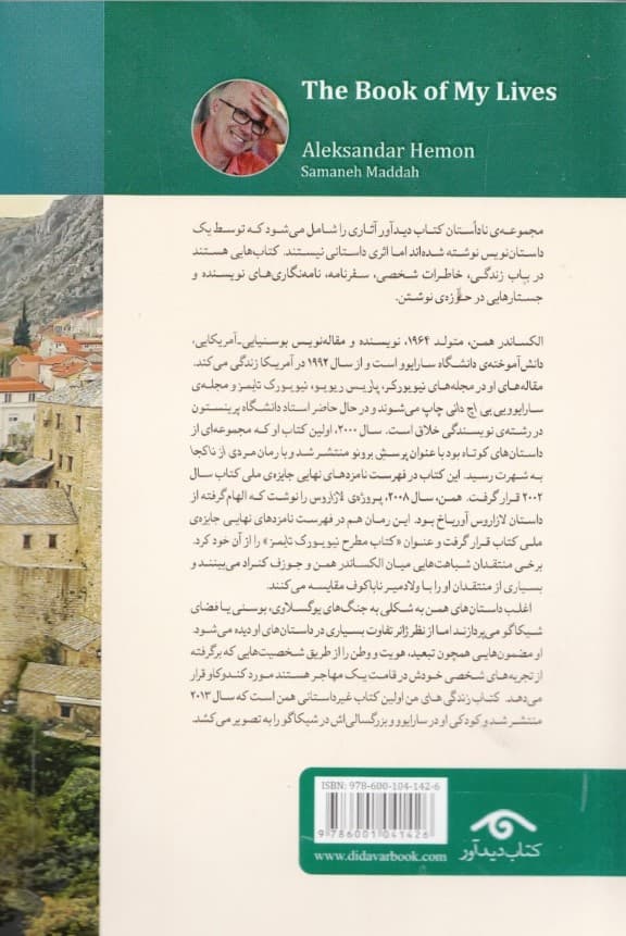 زندگیهای من