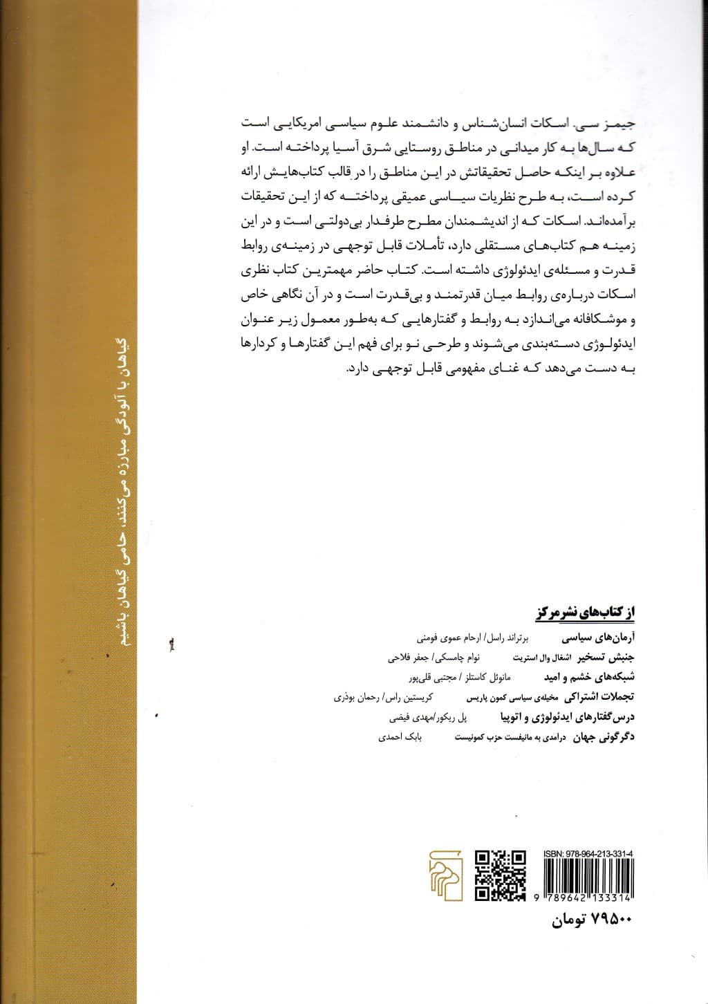 سلطه و هنر مقاومت (روایت‌های نهایی)