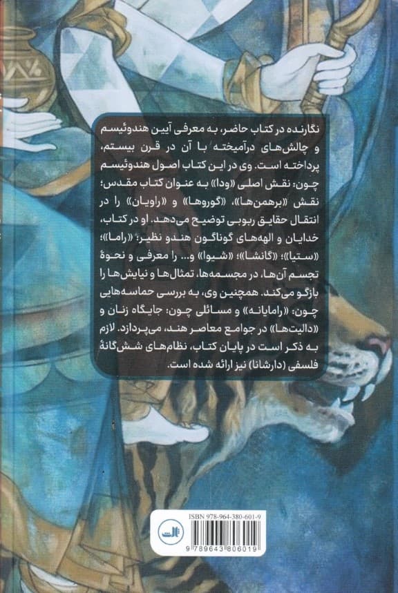 هندوییسم (درآمدی بسیار کوتاه)