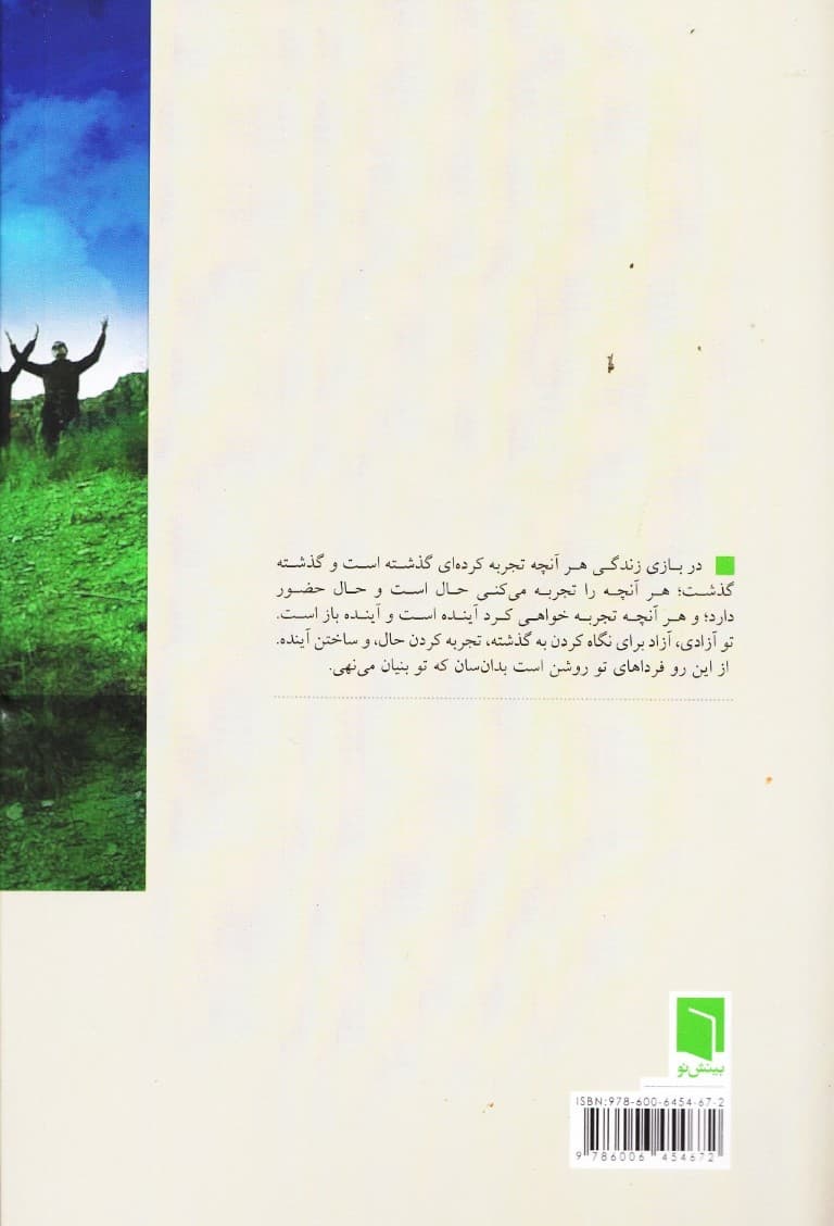 تپش هستی (درآمدی بر نظریه و متد بنیان)