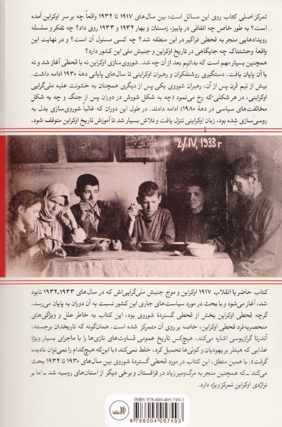 قحطی سرخ (جنگ استالین در اوکراین)