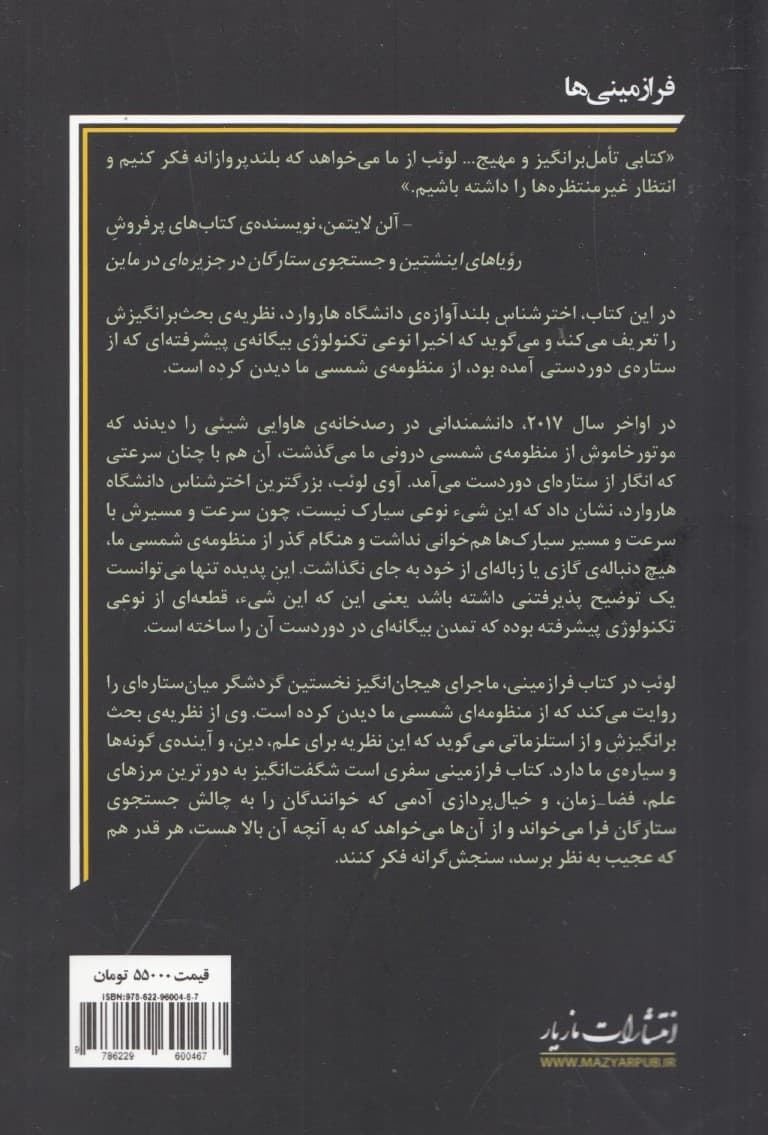 فرازمینی‌ها (نخستین نشانه‌ حیات هوشمند فرازمینی)