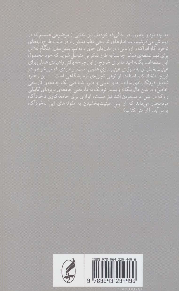 سلطه‌ی مذکر