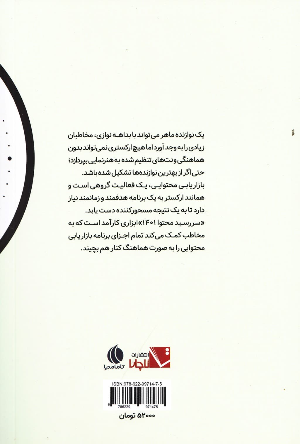 سررسید محتوا 1401