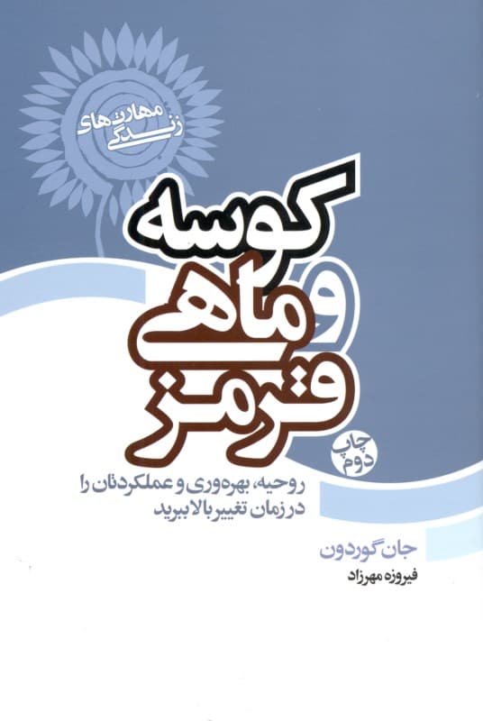 کوسه و ماهی قرمز