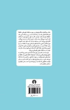 قدم زدن روی ماه با انیشتین (هنر و علم یادآوری همه چیز)