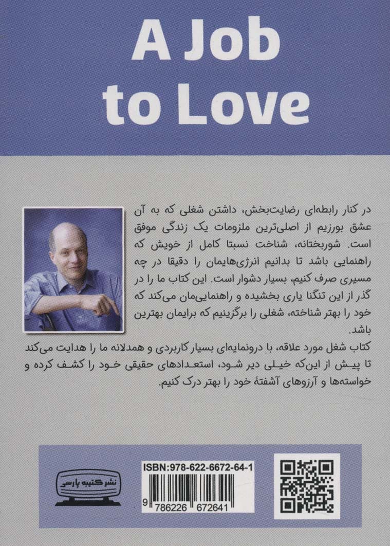 شغل مورد علاقه (شغلی که به آن عشق میورزیم) مدرسه زندگی