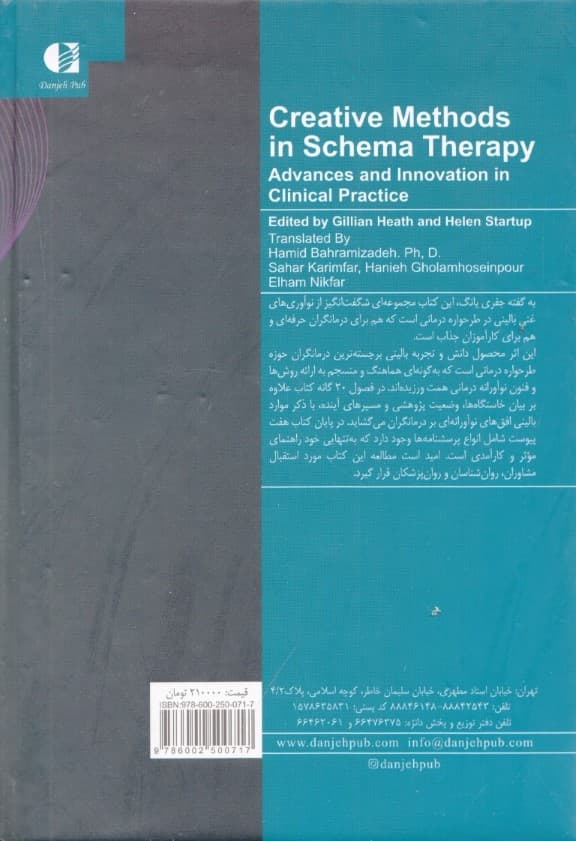 روشهای خلاقانه در طرحوارهدرمانی (پیشرفتها و نوآوری در کار بالینی)