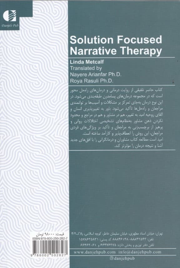 روایتدرمانی راه حل محور