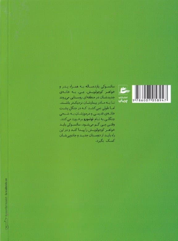 همسایه من توتورو