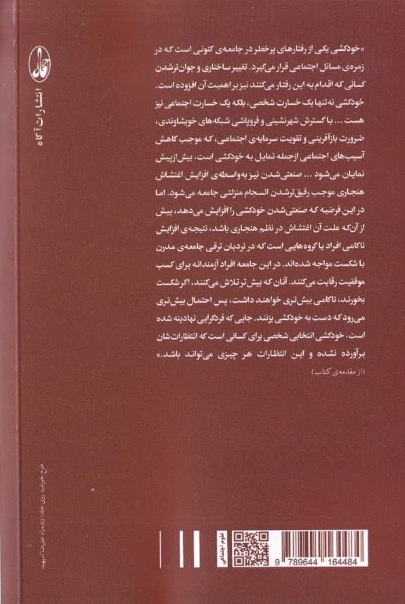 خودکشی در ایران (تبیین جامعه‌شناختی ایده‌پردازی و تمایل به خودکشی در تهران)