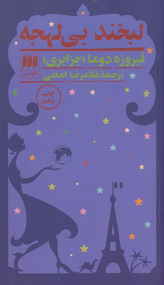 لبخند بی‌لهجه