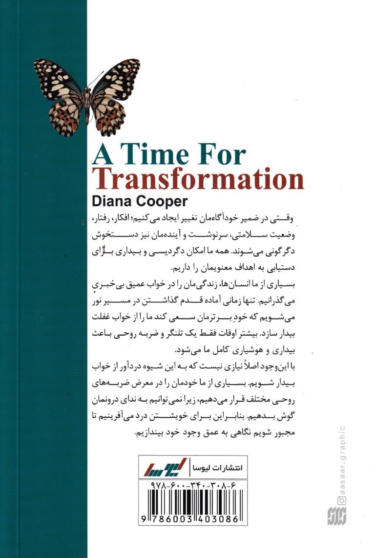زمانی برای دگرگونی 