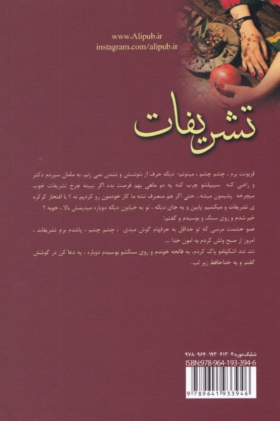 تشریفات (جلد 1)