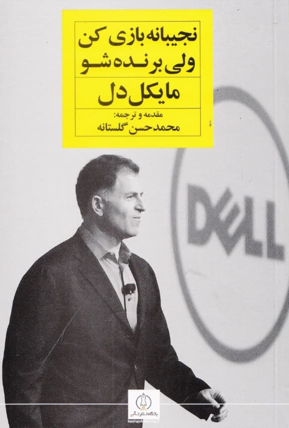 نجیبانه بازی کن ولی برنده شو