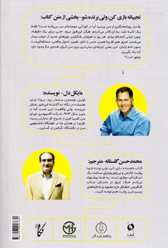 نجیبانه بازی کن ولی برنده شو