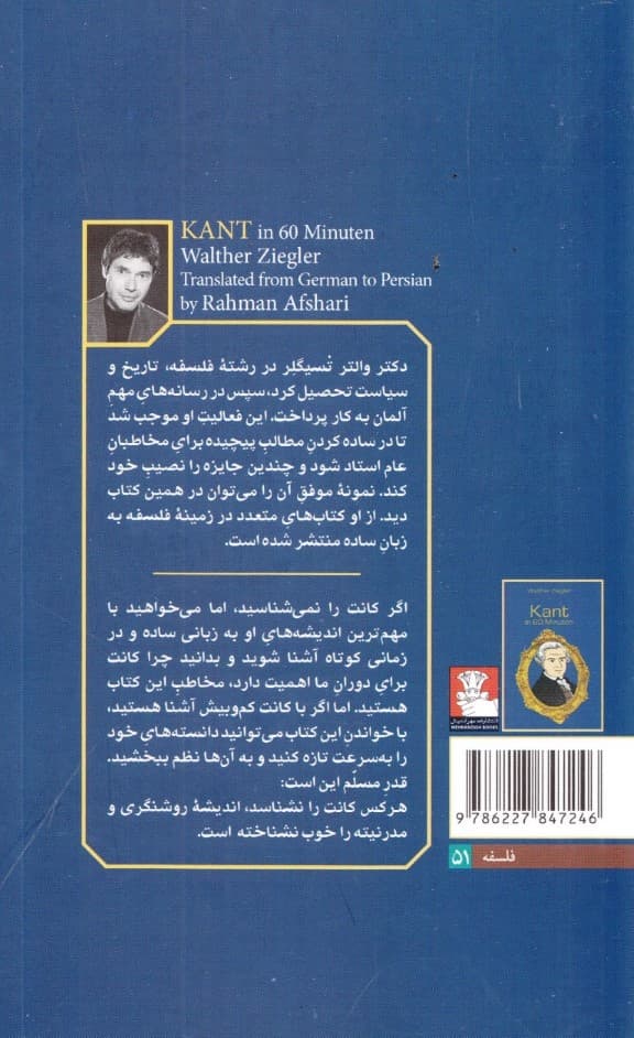 کانت (مختصر و مفید)