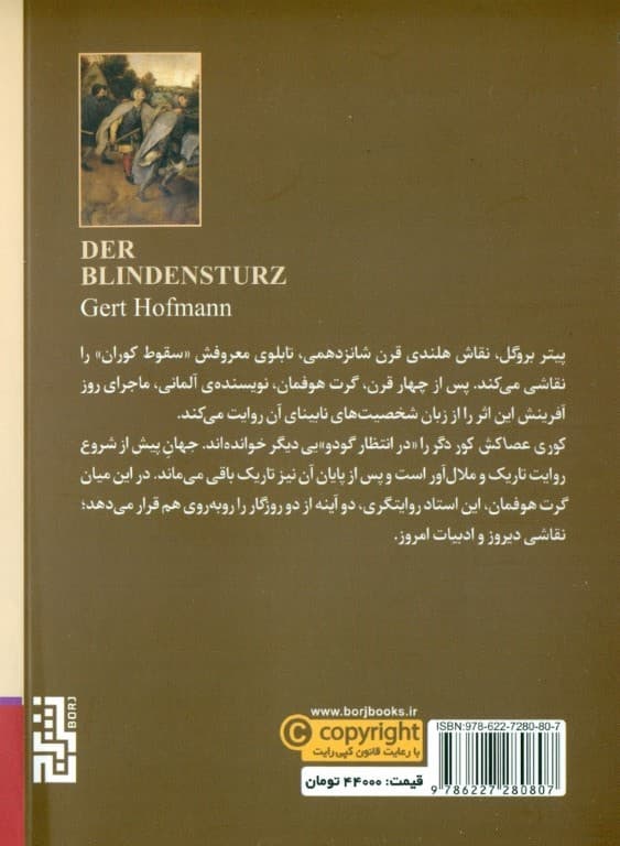 کوری عصاکش کوری دگر