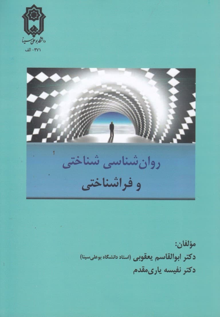 روانشناسی شناختی و فراشناختی