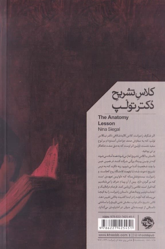 کلاس تشریح دکتر تولپ