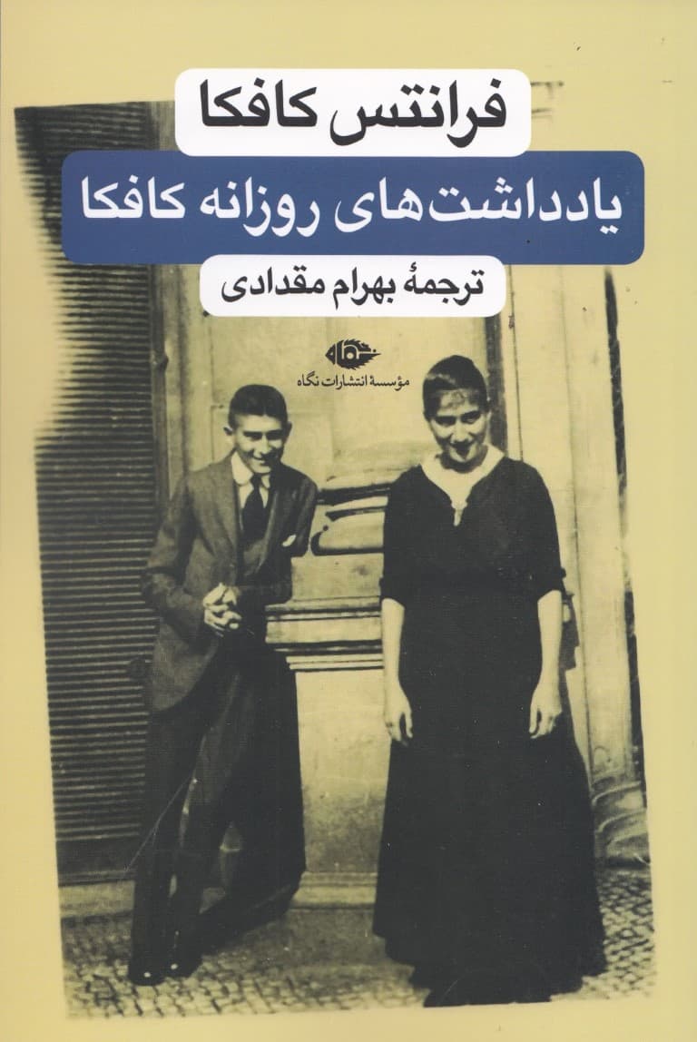 دفتر یادداشت‌های روزانه